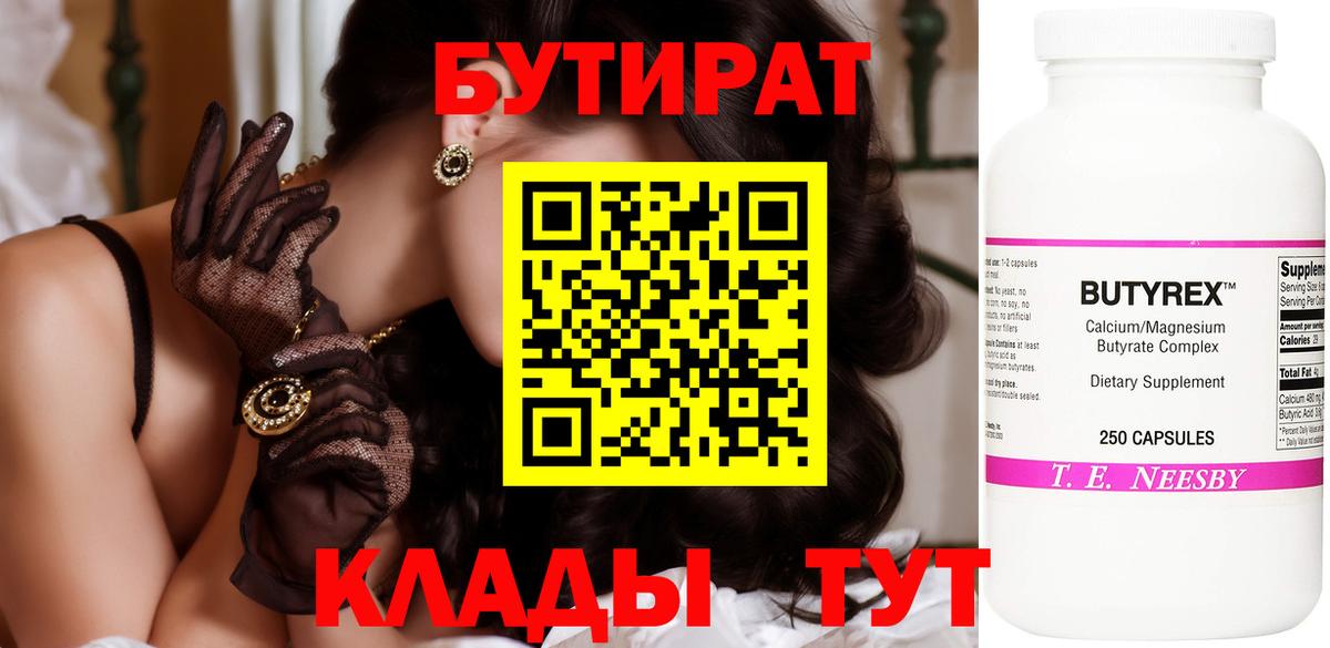 БУТИРАТ 99%  БУТИРАТ  Карталы  Вход с VPN 