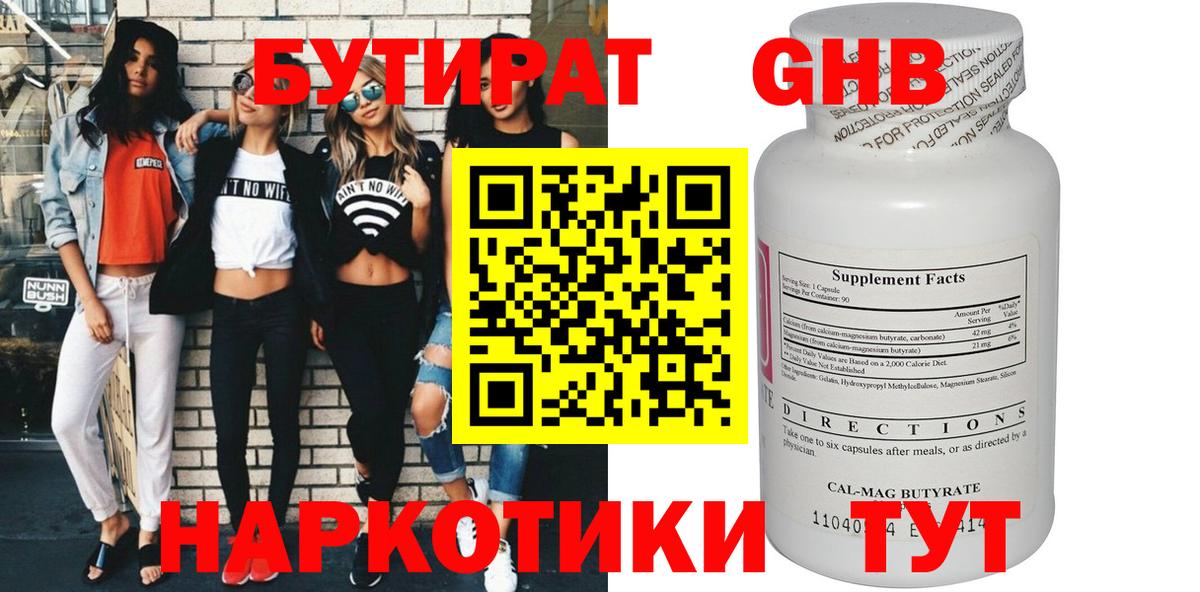 БУТИРАТ бутик Карталы