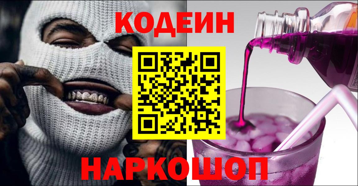 Кодеиновый сироп Lean Purple Drank Карталы
