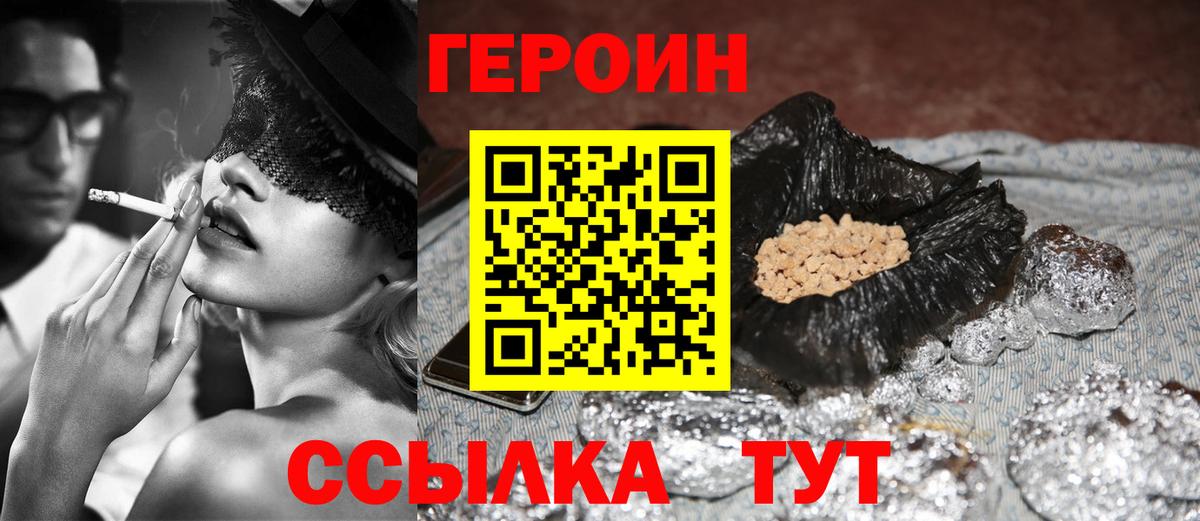 Героин хмурый Карталы