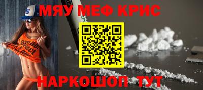 мяу мяу кристалл Лесосибирск