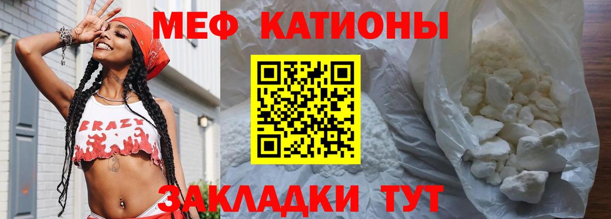 Меф  Меф кристаллы  МЯУ-МЯУ кристаллы  Вход с VPN  Карталы 